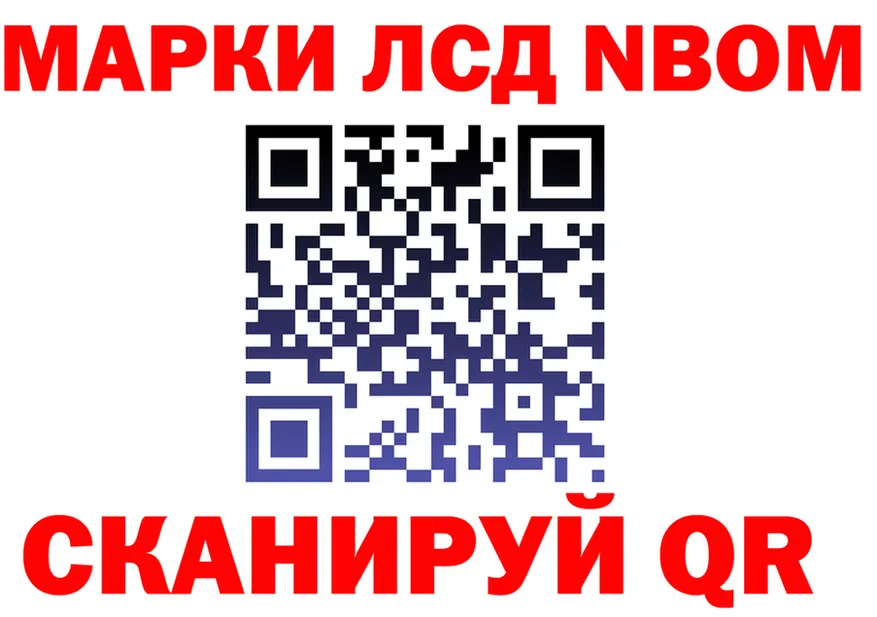 Марки NBOMe 1500мкг ССЫЛКА даркнет kraken Эртиль